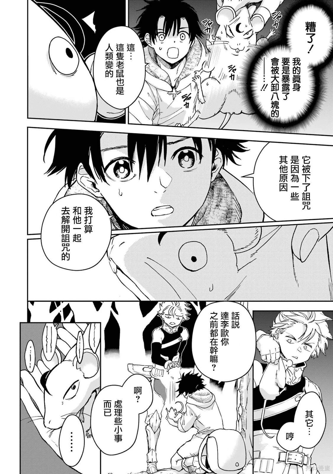 被践踏的冒险家攻略漫画,第34话4图