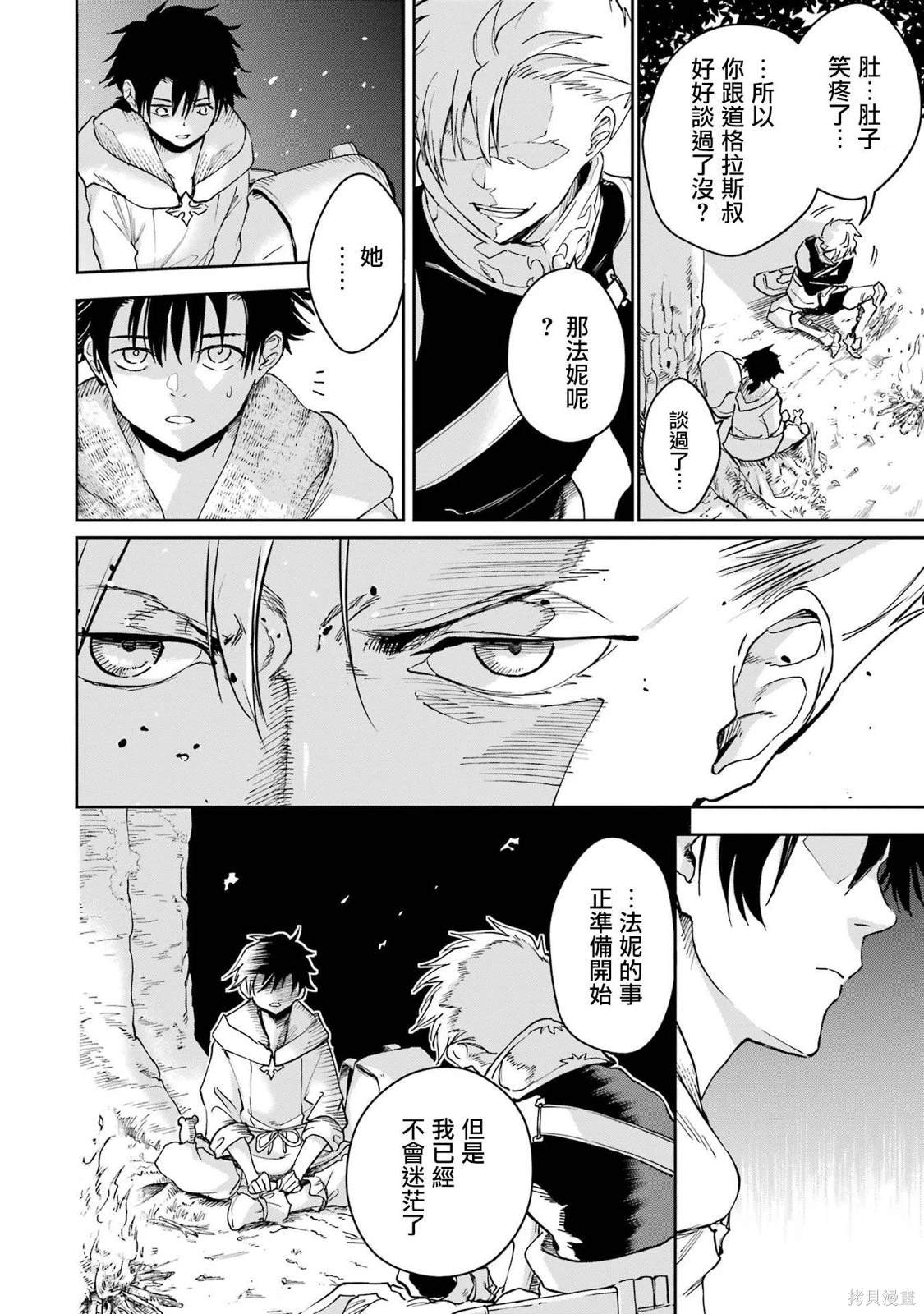 被践踏的冒险家攻略漫画,第34话2图