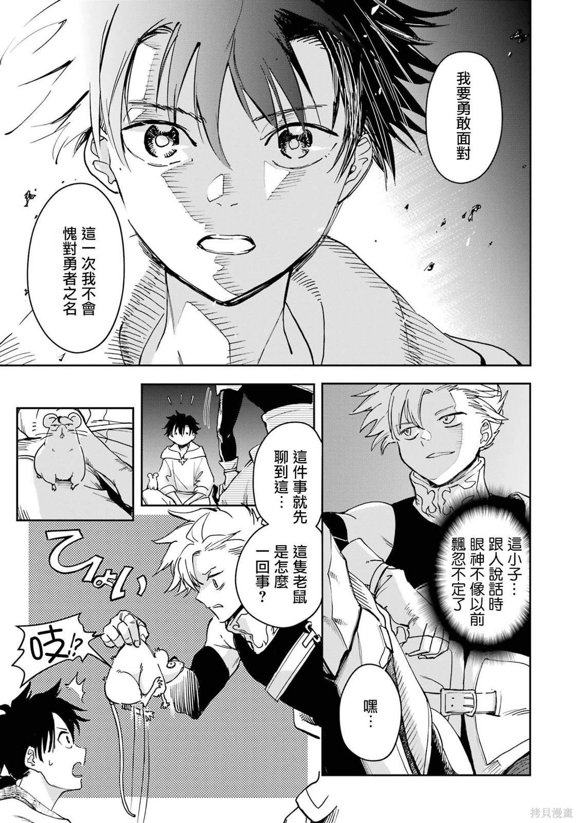 被践踏的冒险家攻略漫画,第34话3图