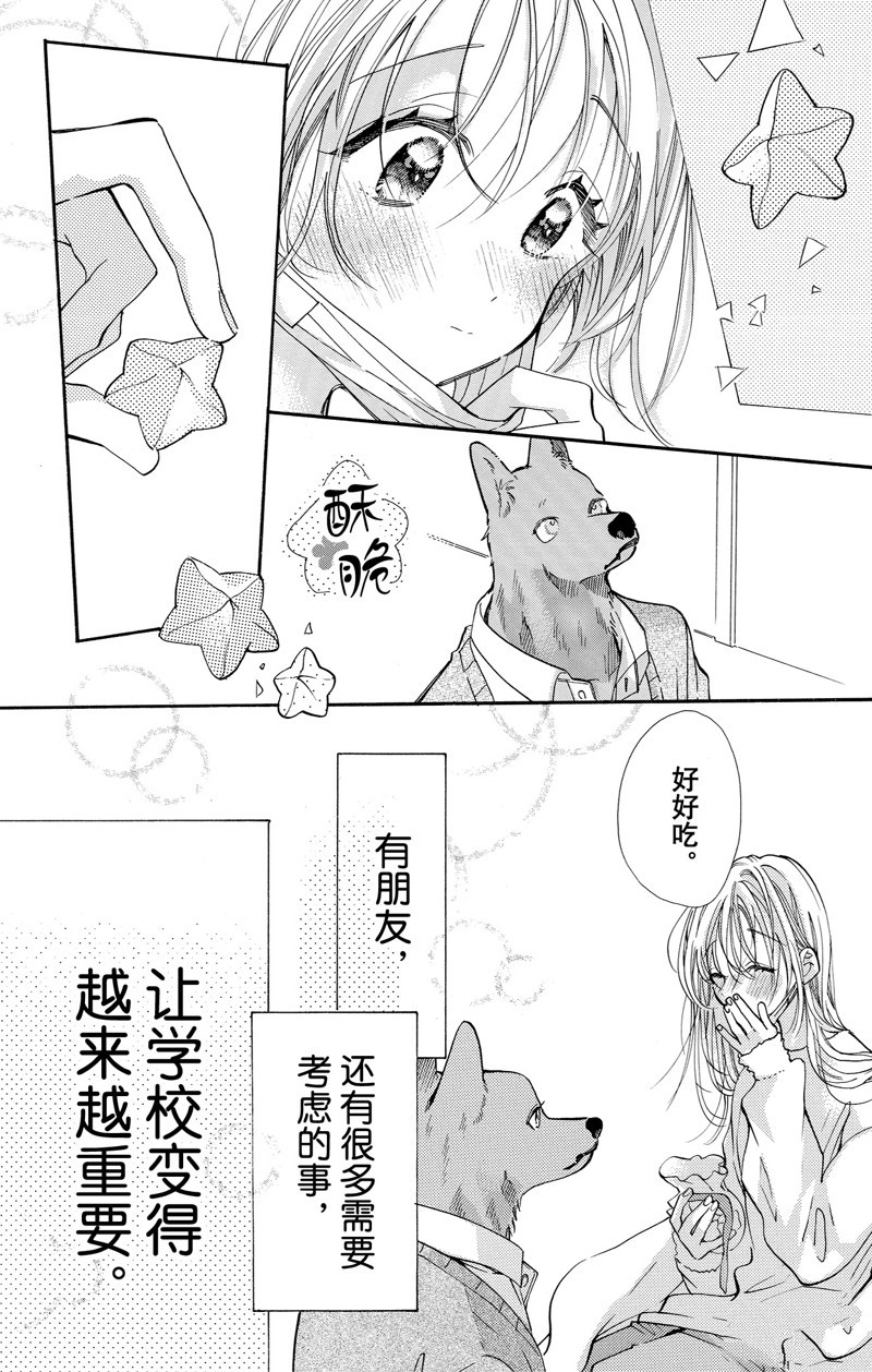 跨越种族与你相恋漫画,第38话1图