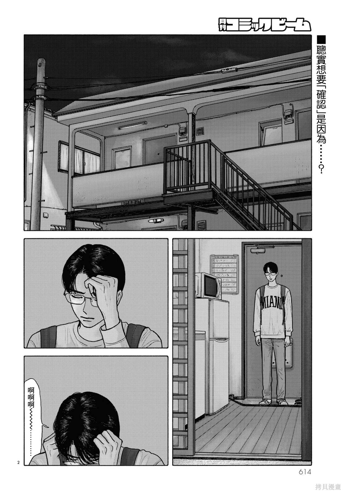 我们去恰饭漫画,第10话2图
