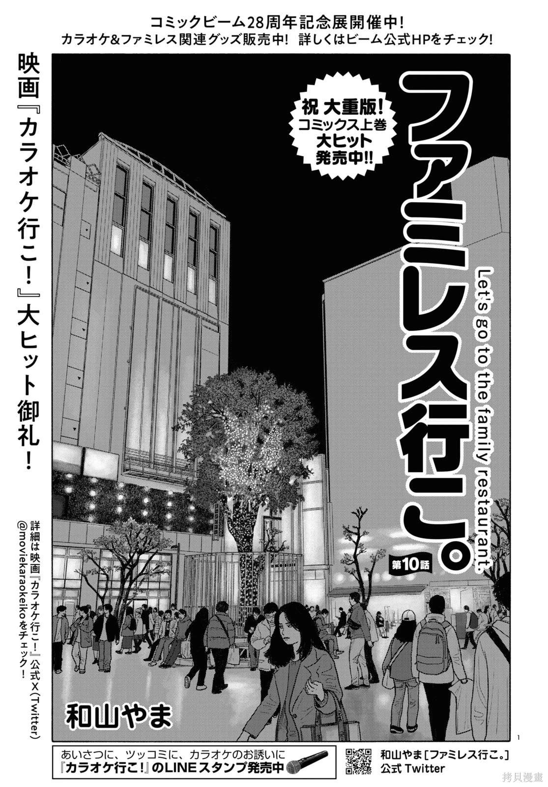 我们去恰饭漫画,第10话1图