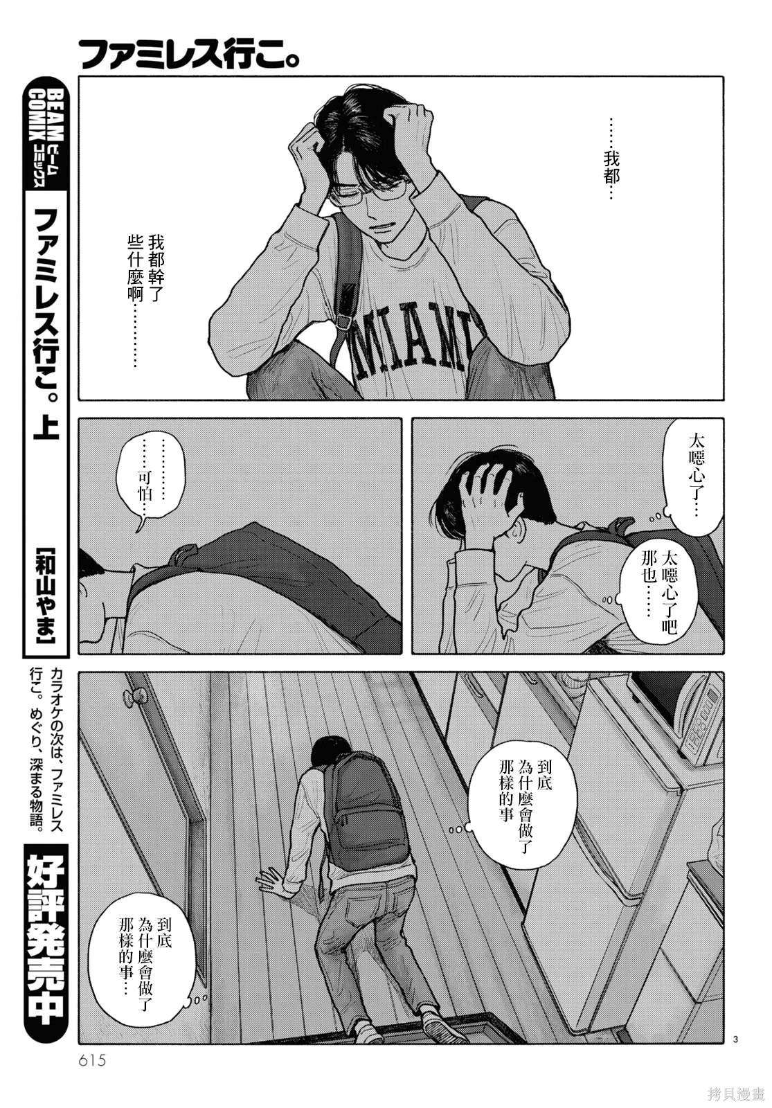 我们去恰饭漫画,第10话3图