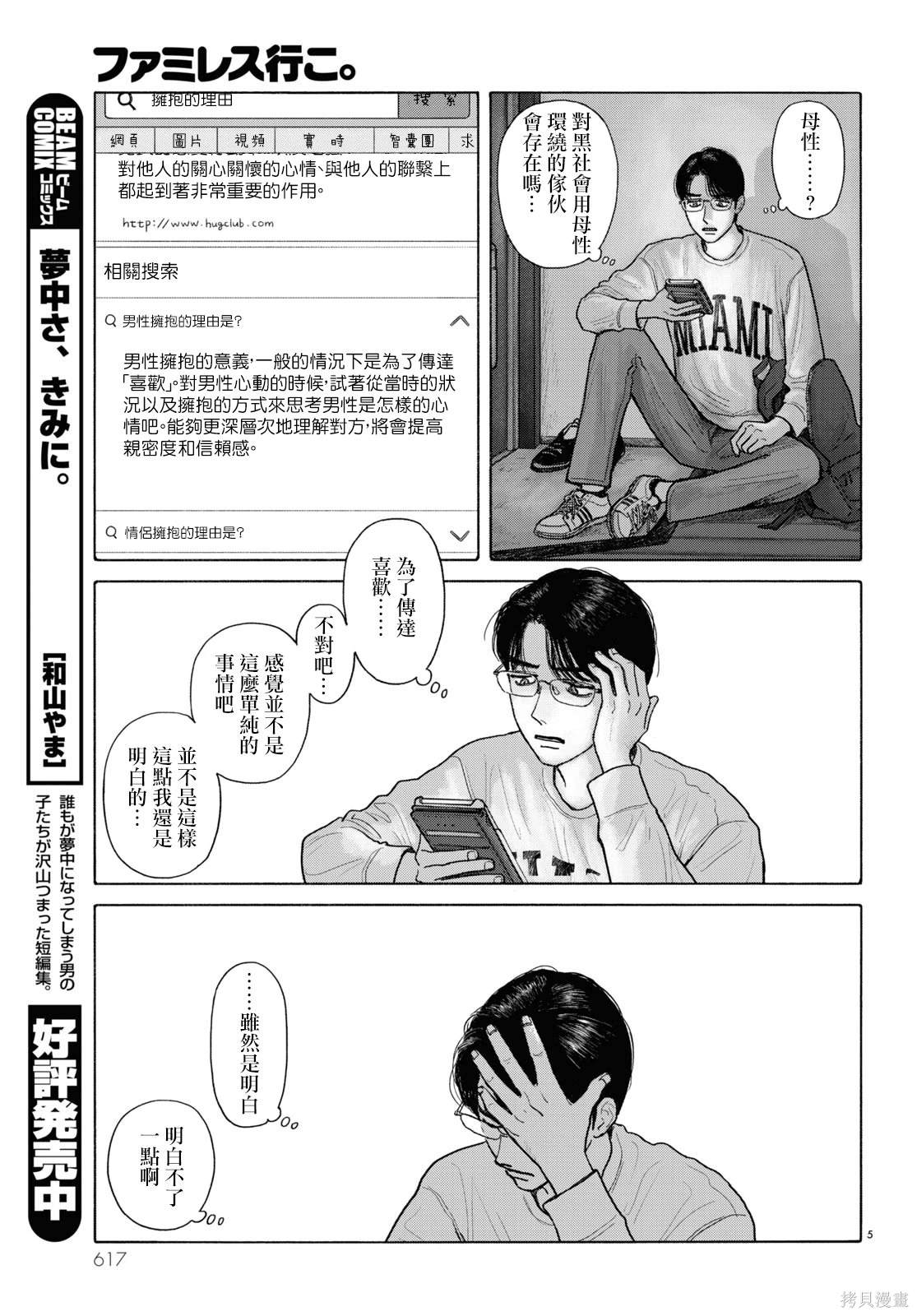 我们去恰饭漫画,第10话5图