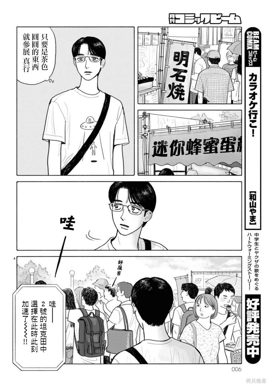 去眼袋最好的一款眼霜漫画,番外篇5图