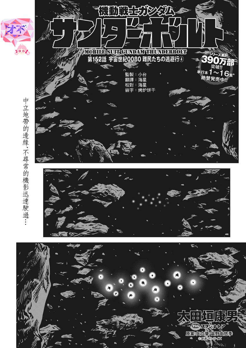 机动战士高达sbcs漫画,第152话1图
