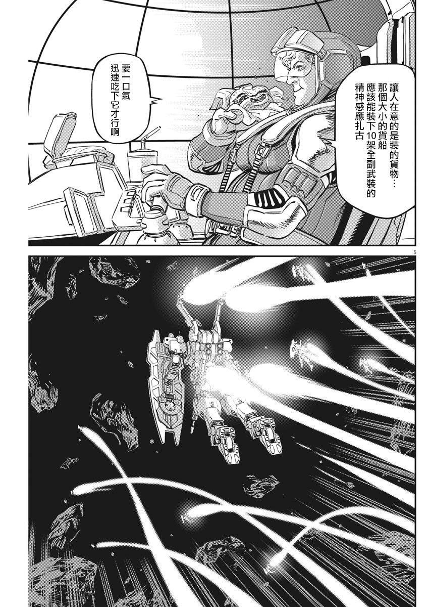 机动战士高达sbcs漫画,第152话5图