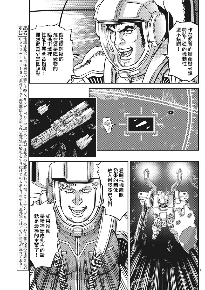 机动战士高达sbcs漫画,第152话3图