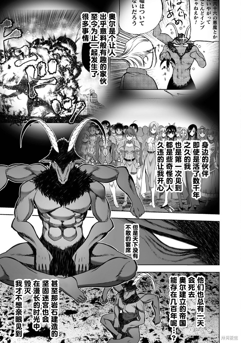 成为魔王的方法漫画漫画,第76话3图