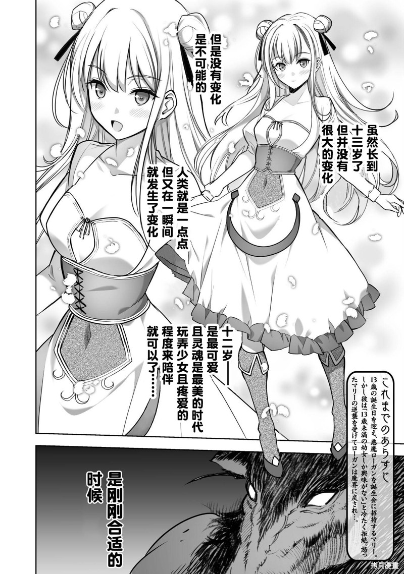 成为魔王的方法漫画漫画,第76话2图