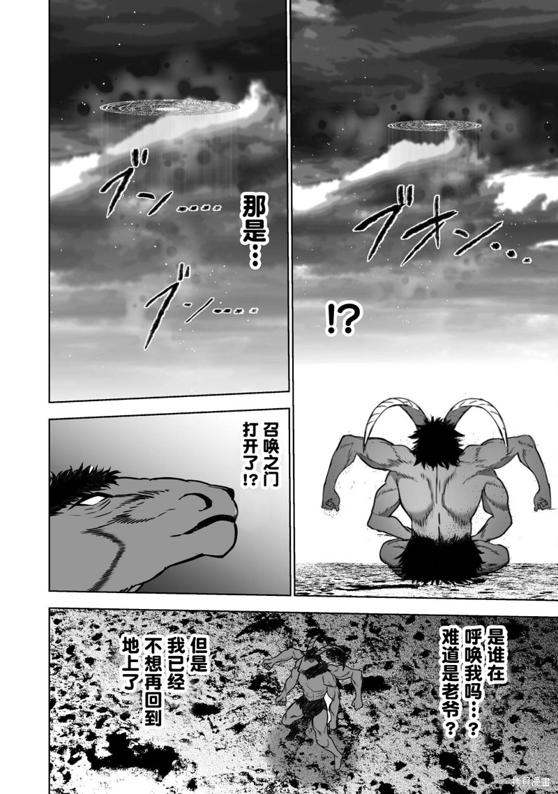 成为魔王的方法漫画漫画,第76话4图