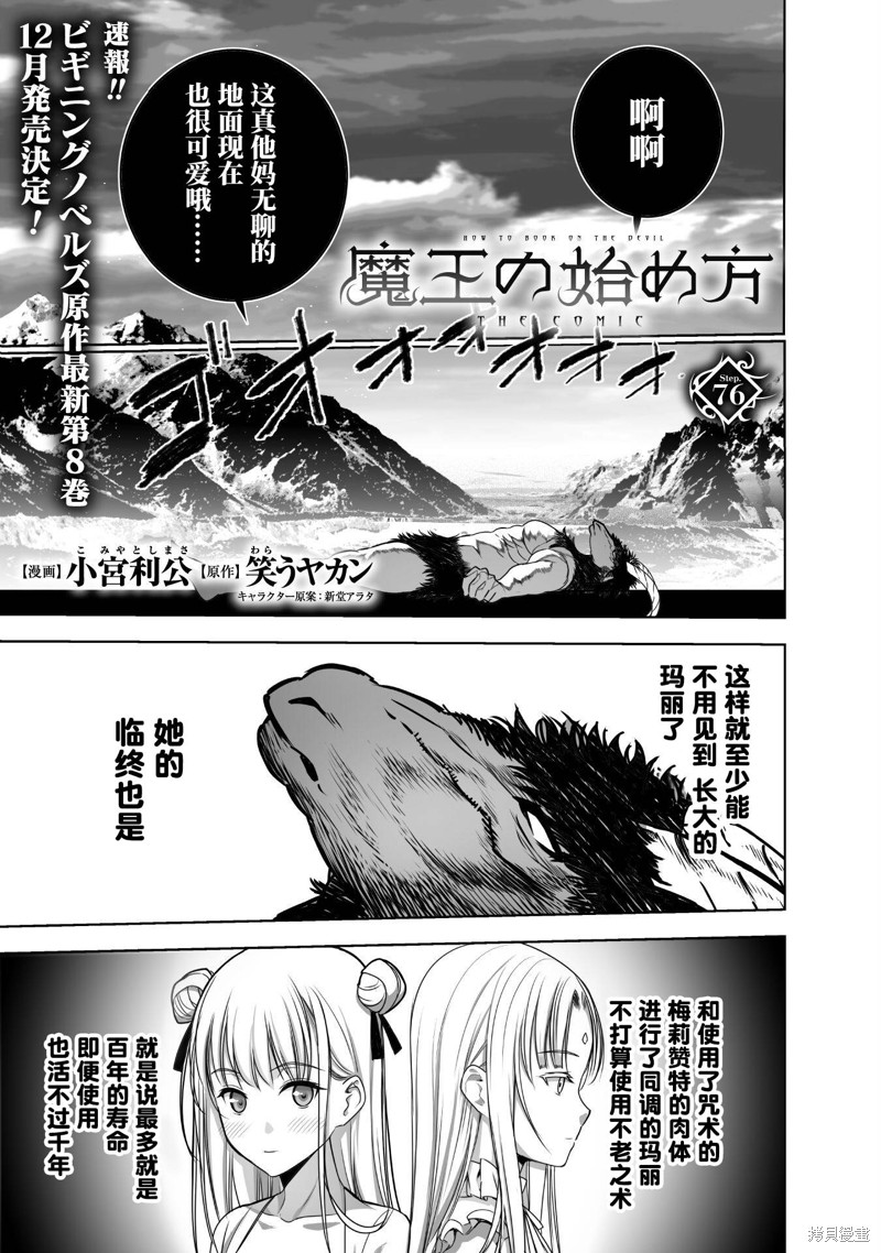 成为魔王的方法漫画漫画,第76话1图