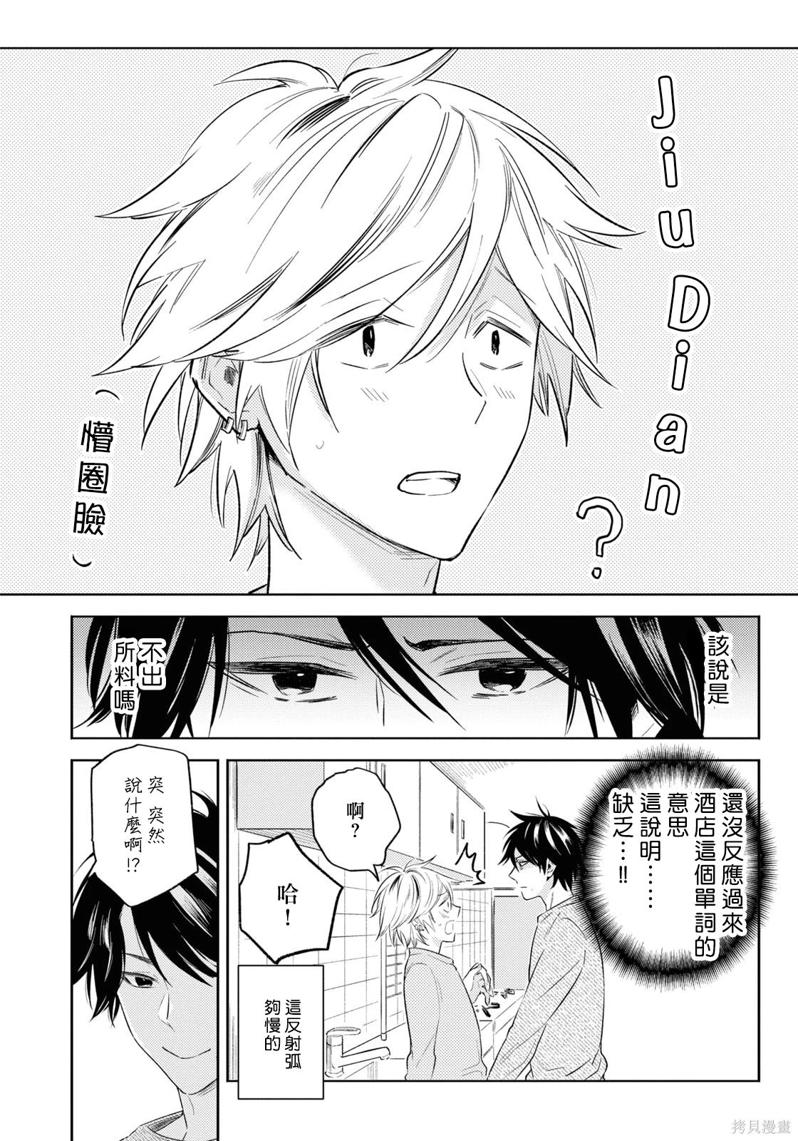 独占我的英雄星辰影院漫画,第87话3图
