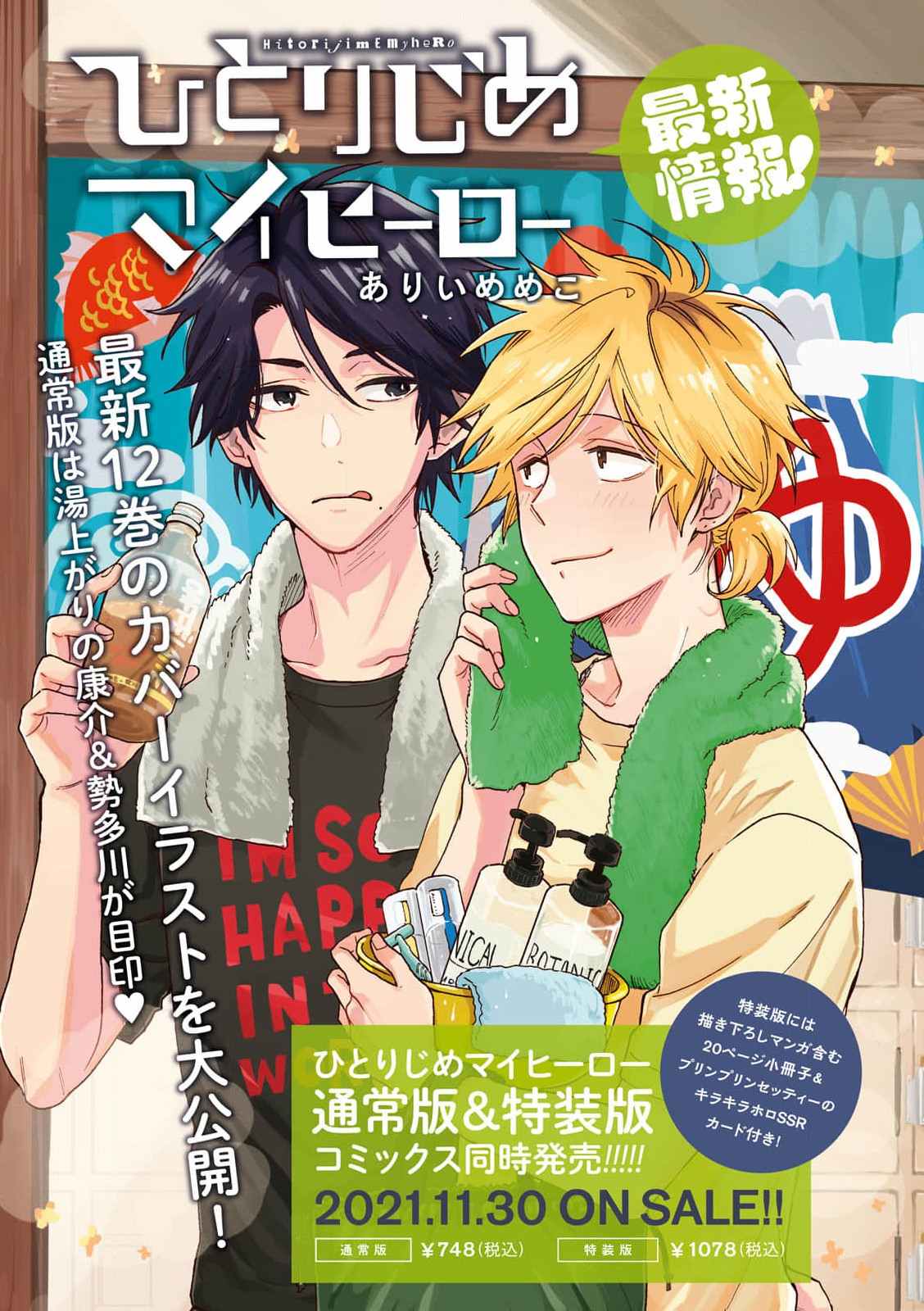 独占我的英雄漫画未删减有肉漫画,第66话1图