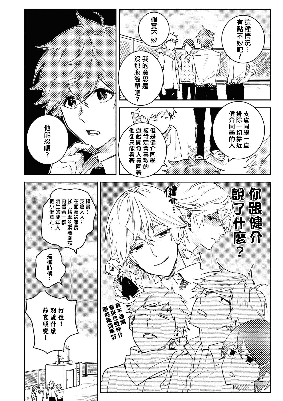 独占我的英雄作者漫画,第70话4图