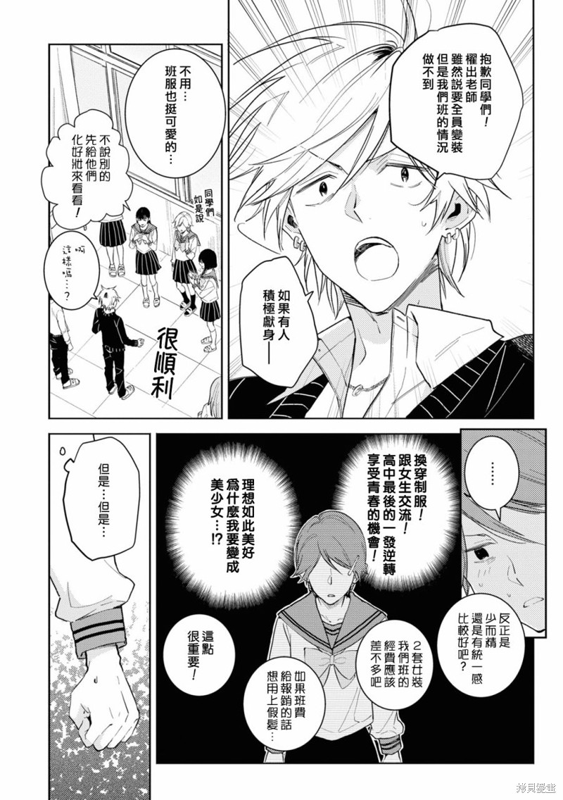 独占我的英雄动漫第二季漫画,第84话4图