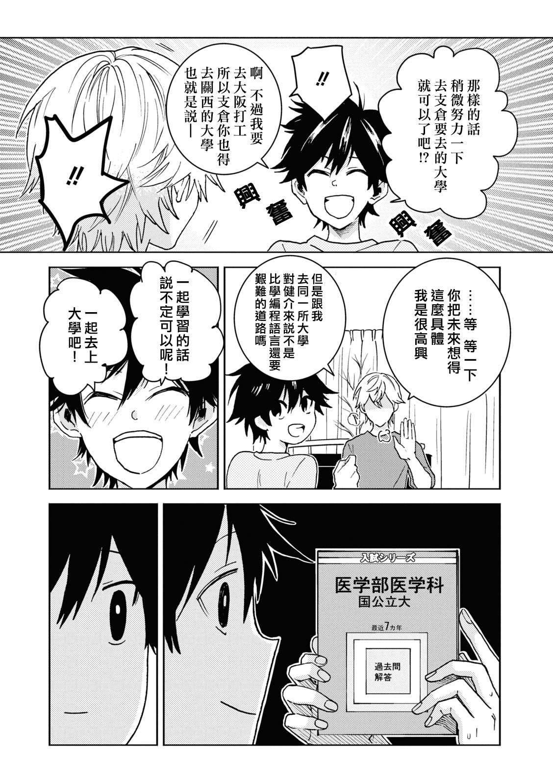 独占我的英雄动漫全集免费观看漫画,第72话5图