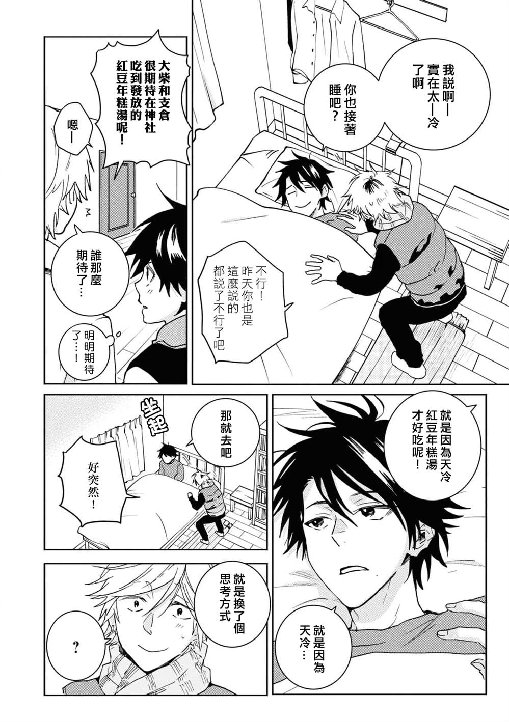 独占我的英雄第几集接吻漫画,第66.5话4图