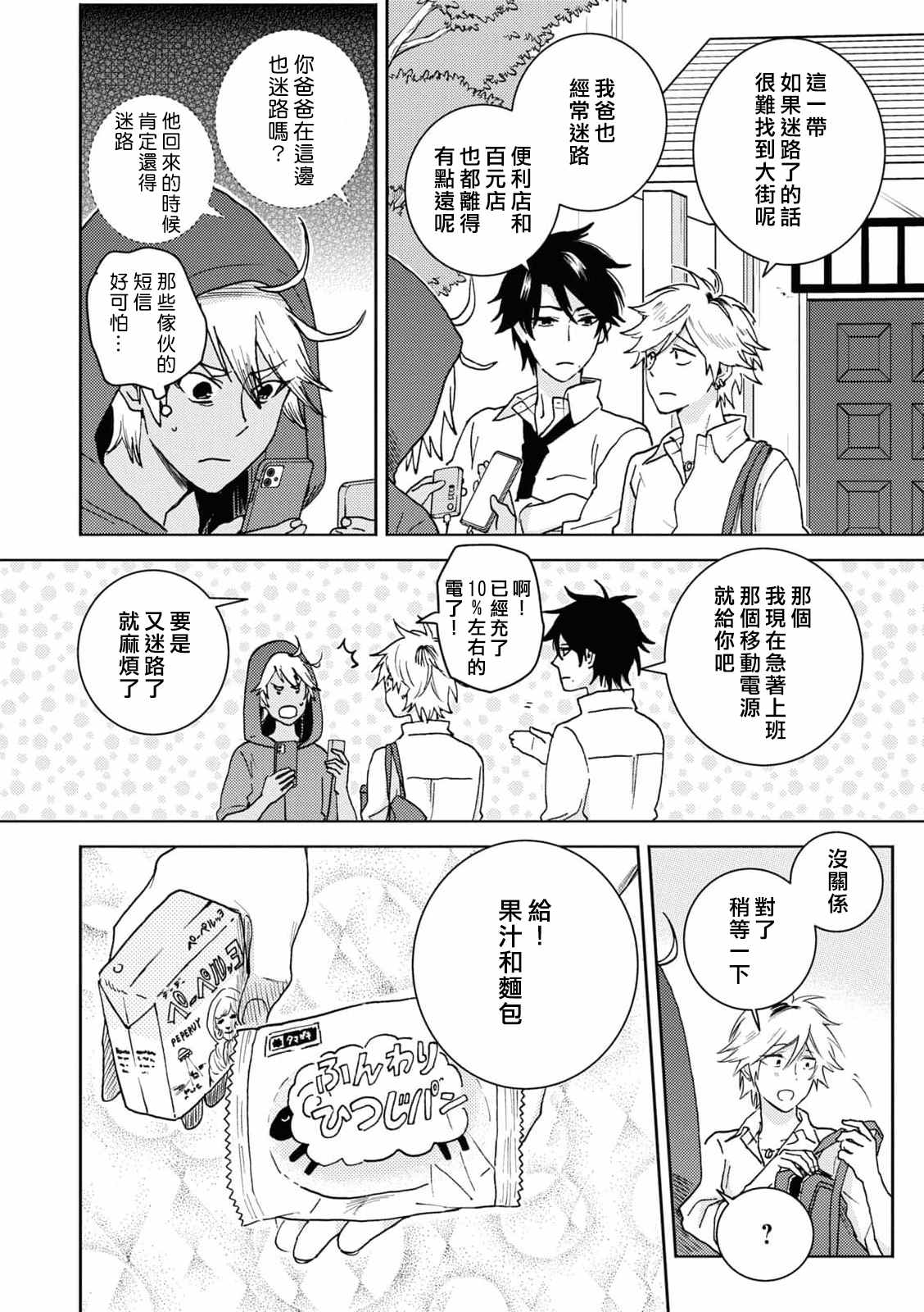 独占我的英雄漫画未删减有肉漫画,第66话5图