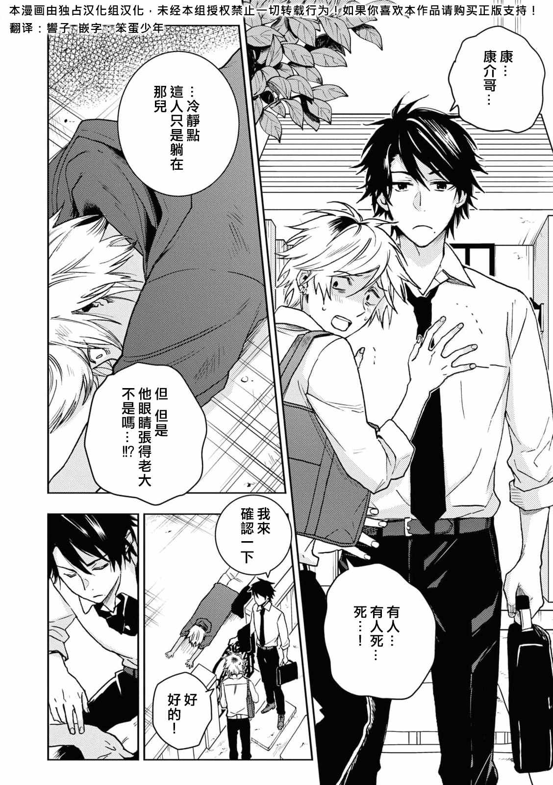 独占我的英雄漫画未删减有肉漫画,第66话3图