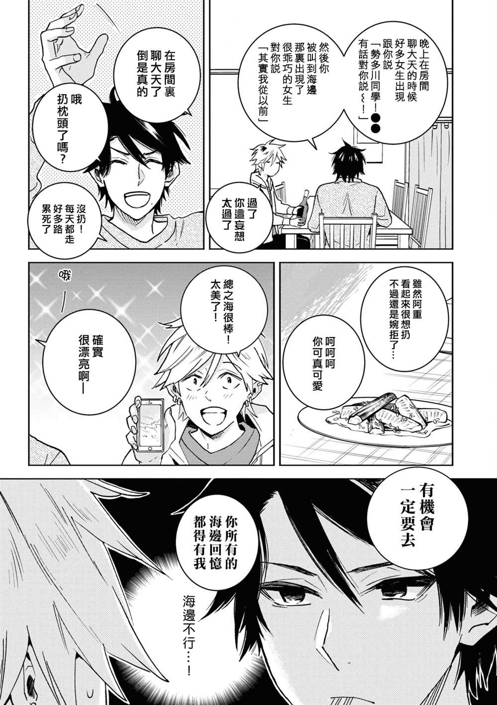 独占我的英雄漫画下拉式漫画,第76话5图