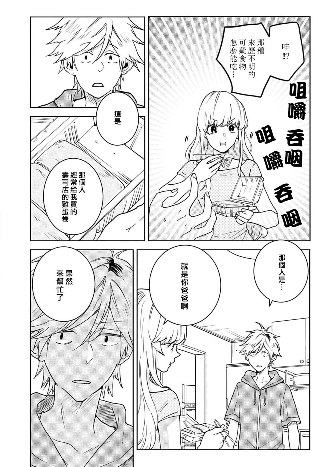 独占我的英雄免费观看漫画,第73话4图