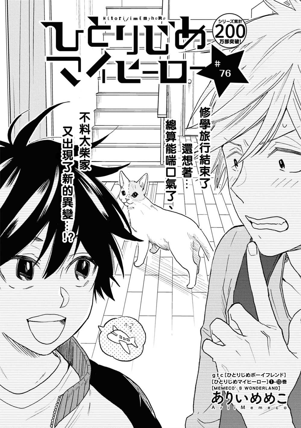 独占我的英雄漫画下拉式漫画,第76话2图