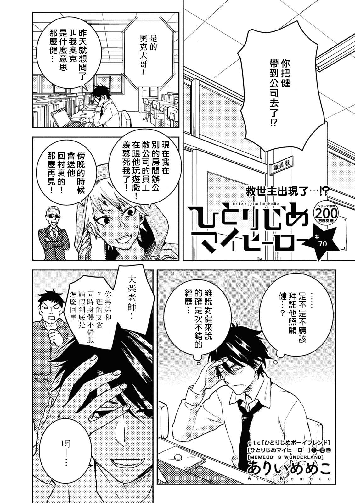 独占我的英雄作者漫画,第70话2图