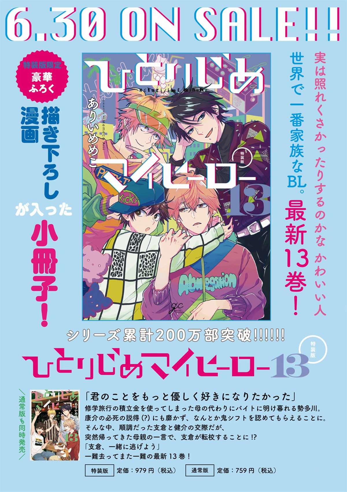 独占我的英雄动漫全集免费观看漫画,第72话2图