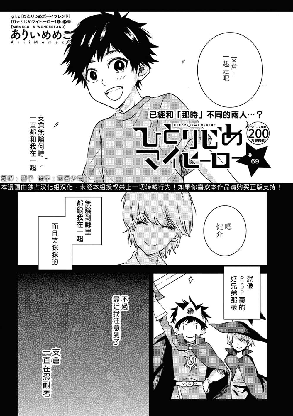 独占我的英雄动漫免费观看全集漫画,第69话1图