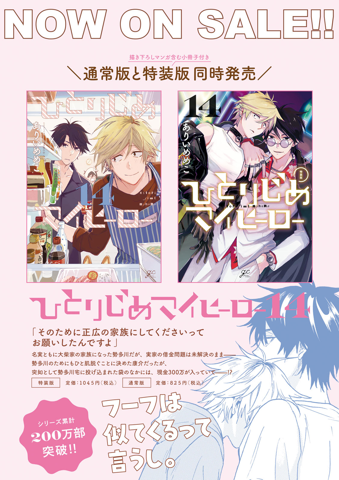 独占我的英雄免费漫画,第81话1图
