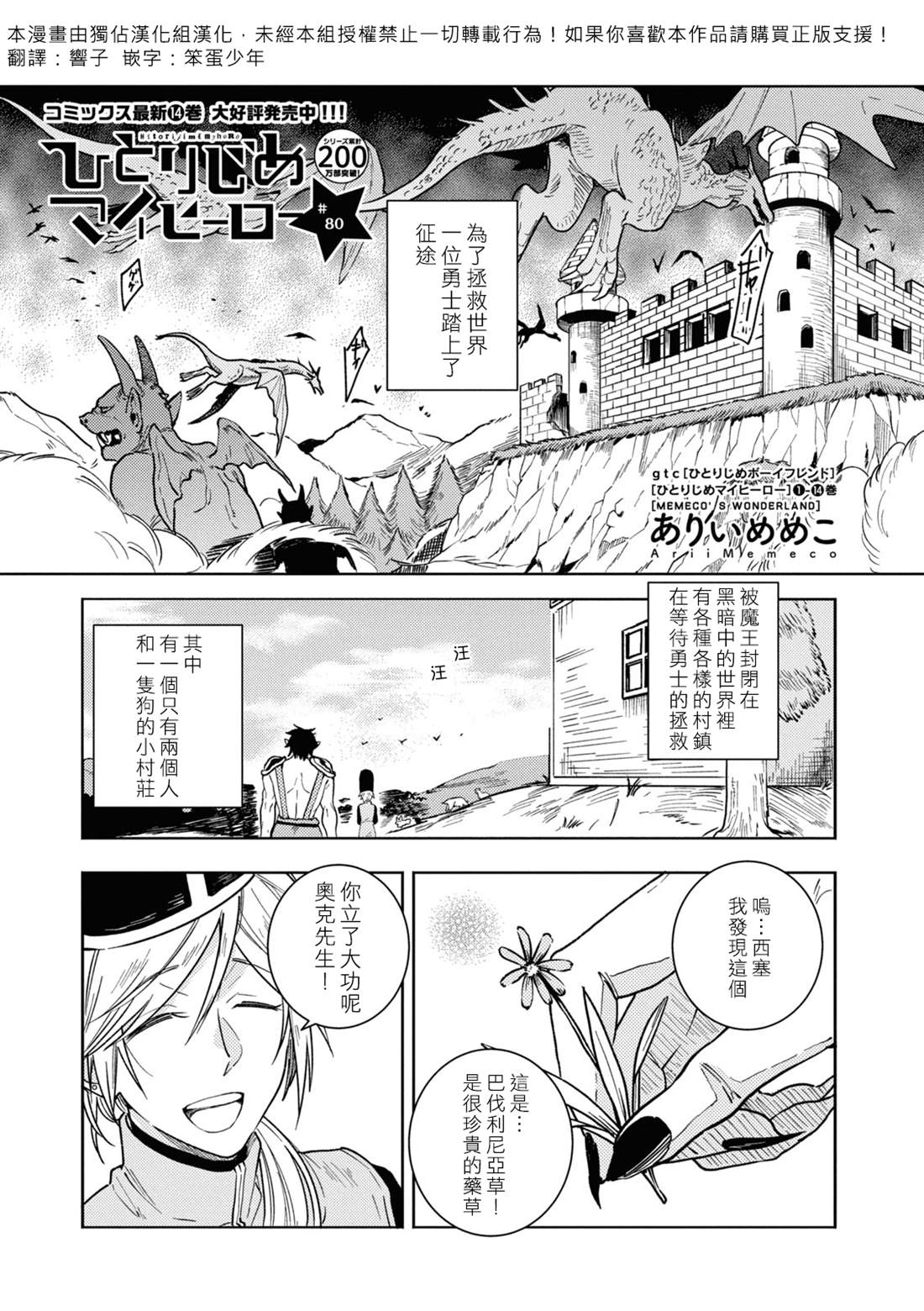 独占我的英雄漫画无删减漫画,第80话3图