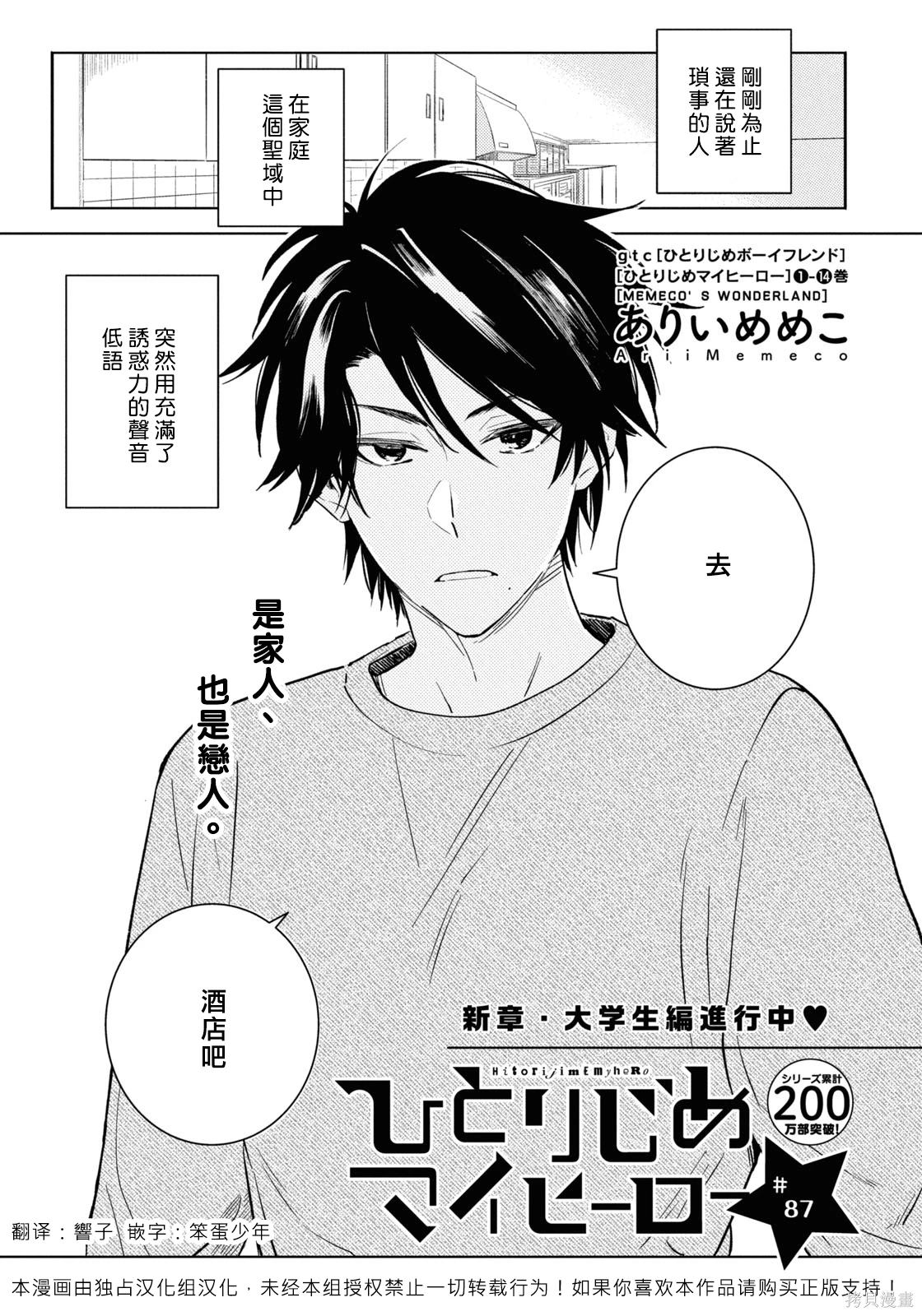 独占我的英雄星辰影院漫画,第87话2图