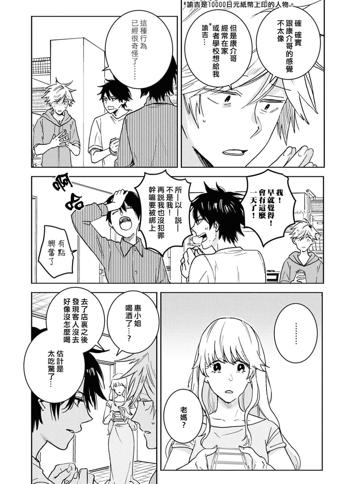 独占我的英雄免费观看漫画,第73话3图