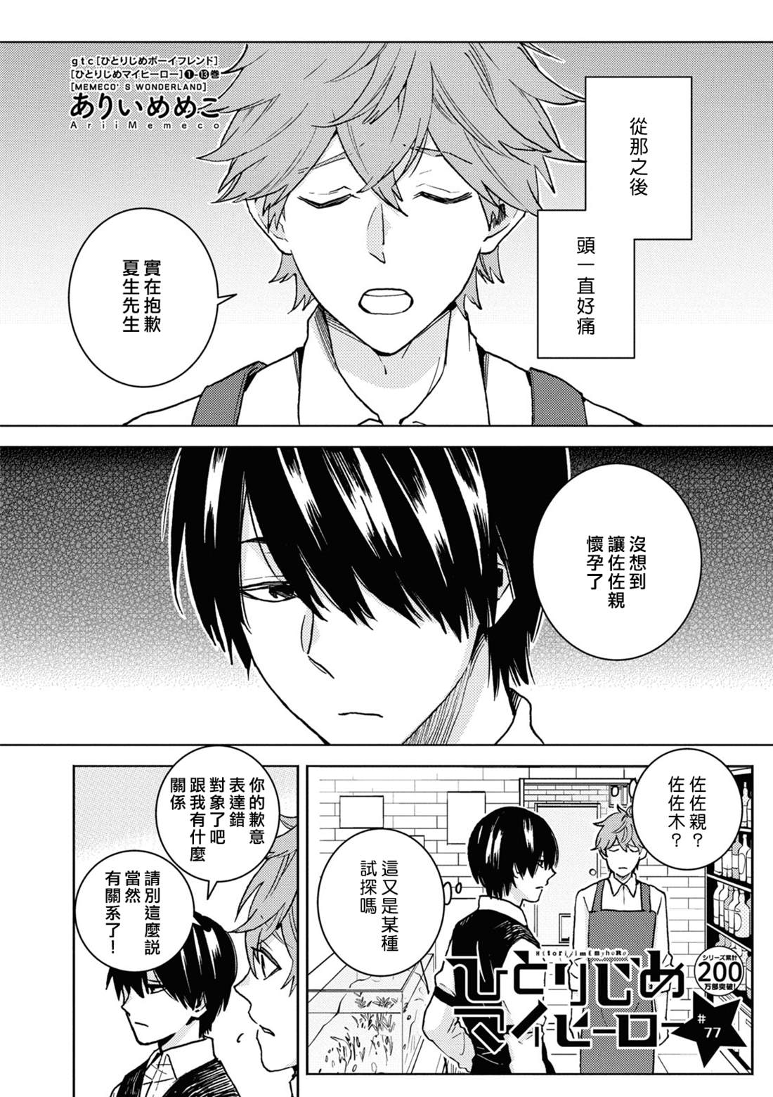 独占我的英雄第二季在线观看漫画,第77话3图