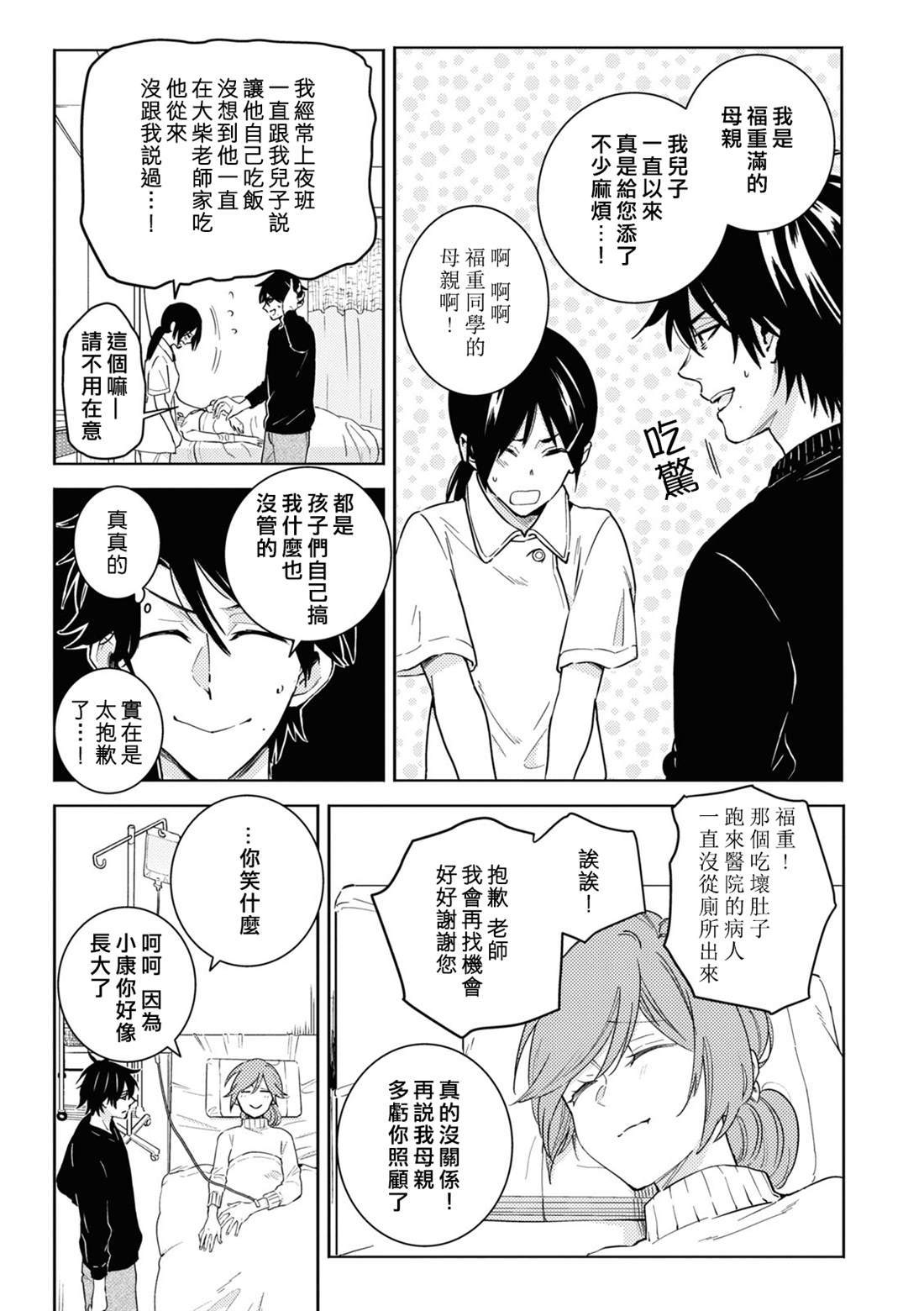 独占我的英雄第几集接吻漫画,第79话4图