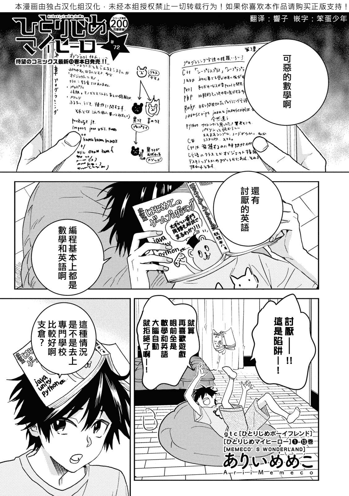 独占我的英雄动漫全集免费观看漫画,第72话3图