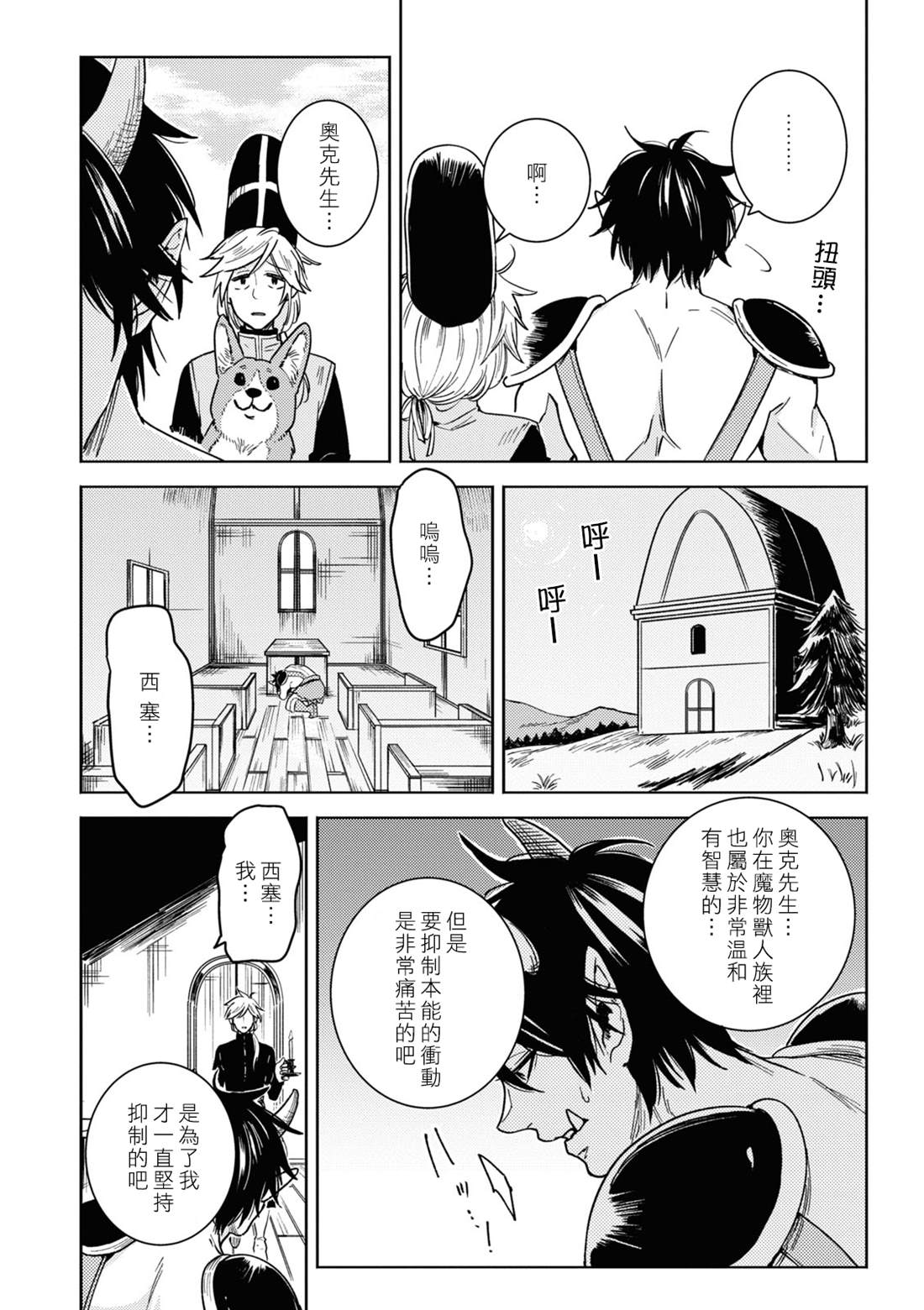独占我的英雄漫画无删减漫画,第80话4图