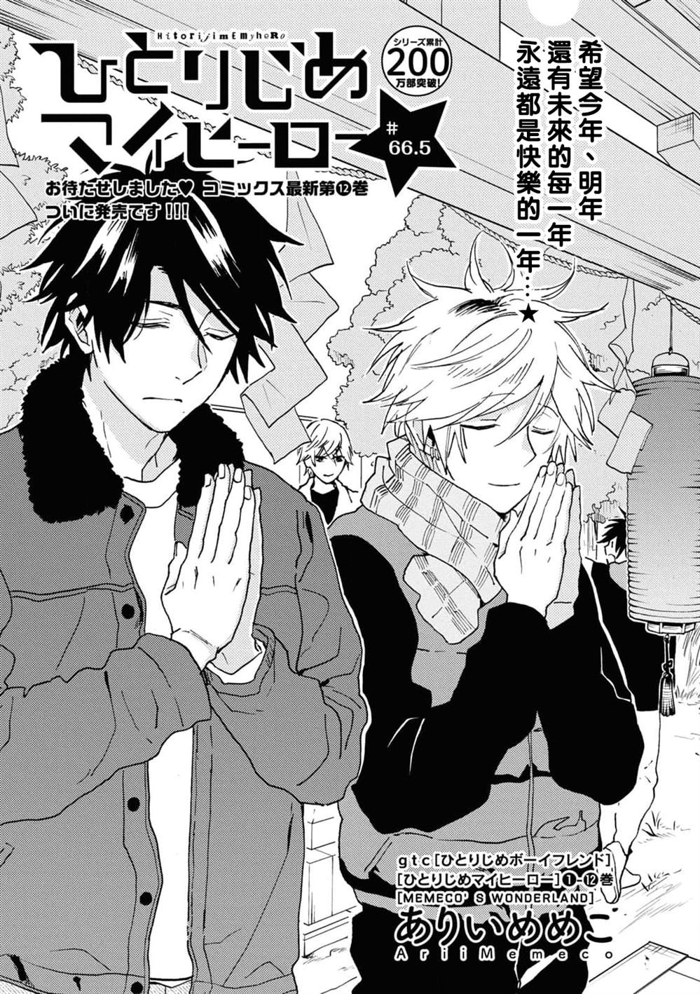 独占我的英雄第几集接吻漫画,第66.5话5图