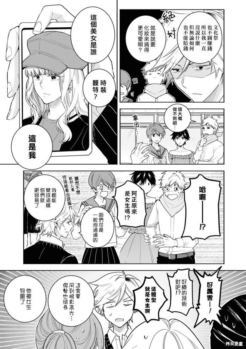 独占我的英雄动漫第二季漫画,第84话3图