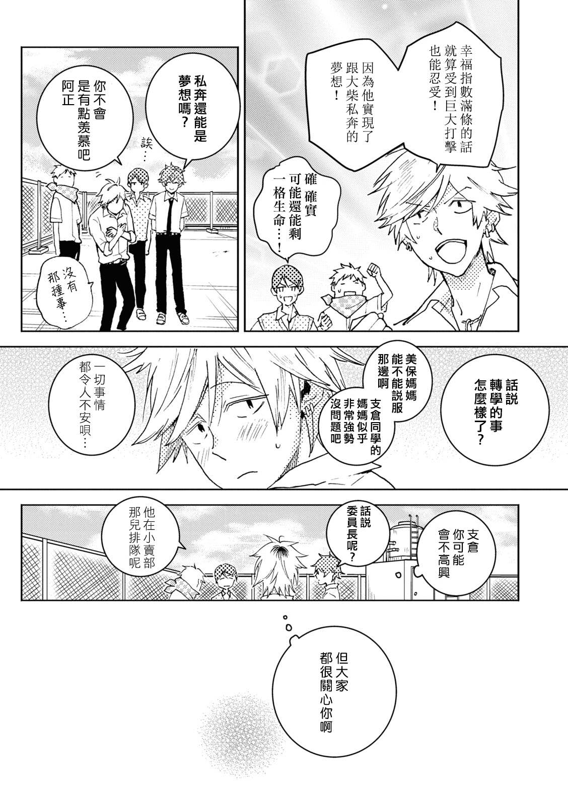 独占我的英雄作者漫画,第70话5图