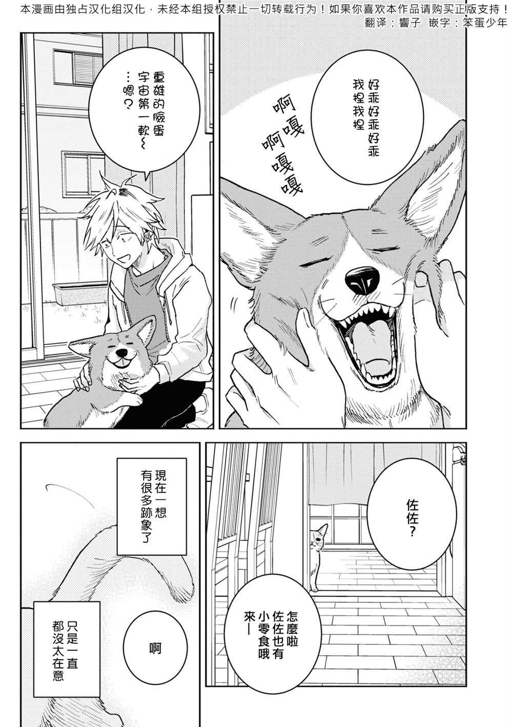 独占我的英雄漫画下拉式漫画,第76话1图