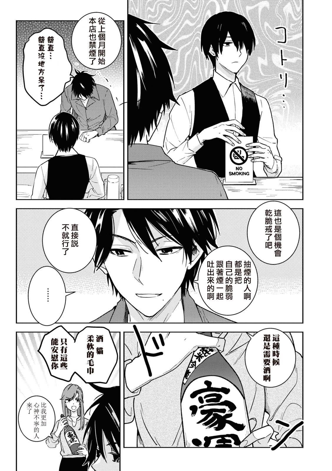 独占我的英雄免费漫画,第81话4图