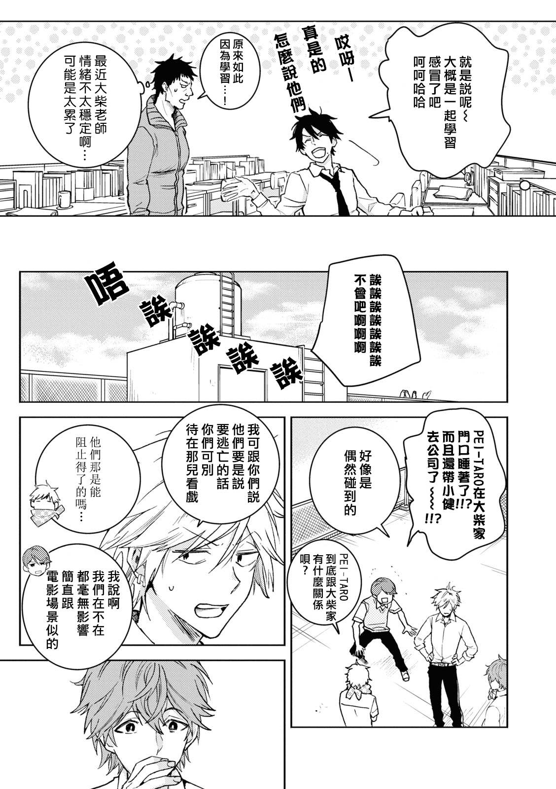 独占我的英雄作者漫画,第70话3图