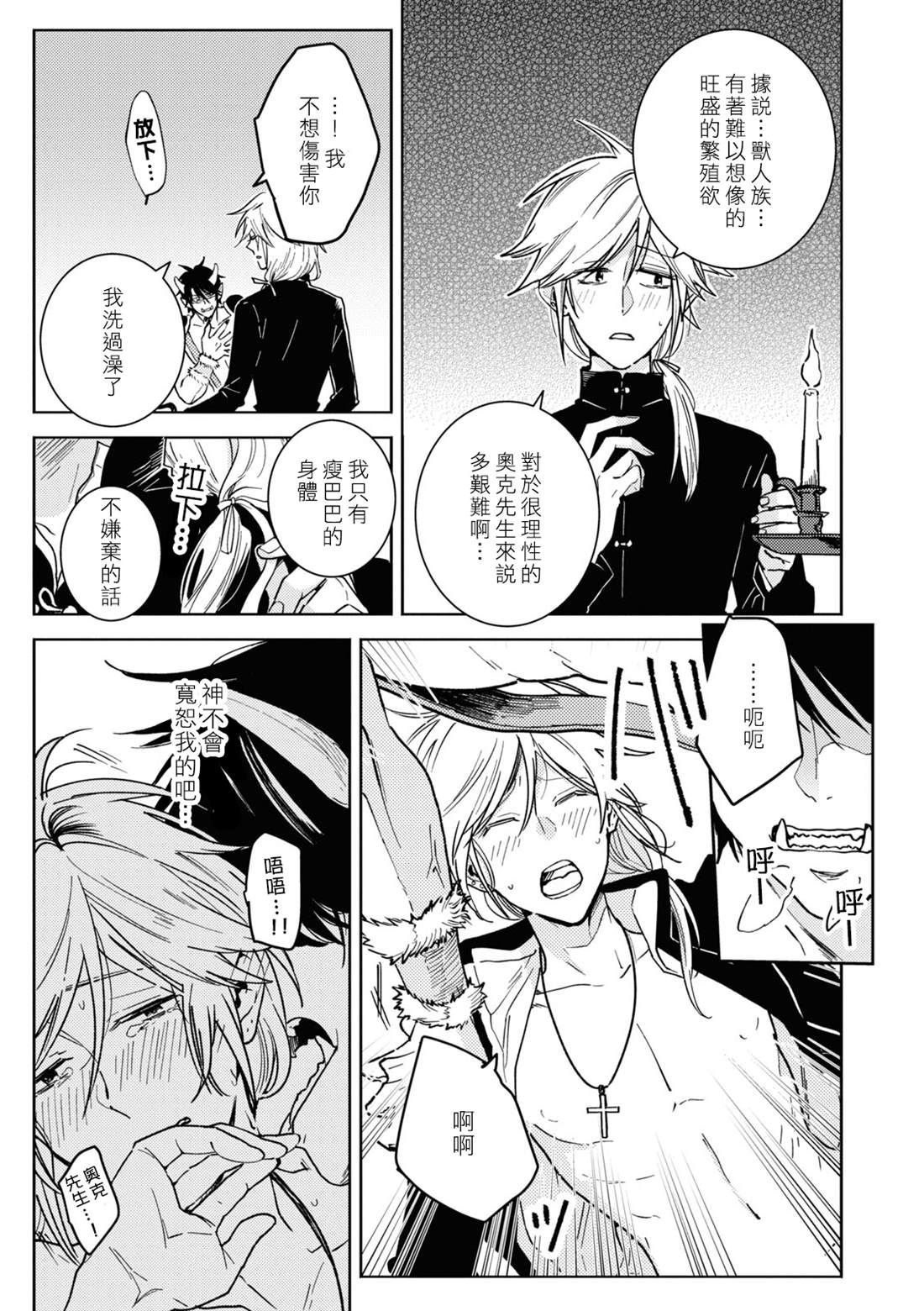 独占我的英雄漫画无删减漫画,第80话5图