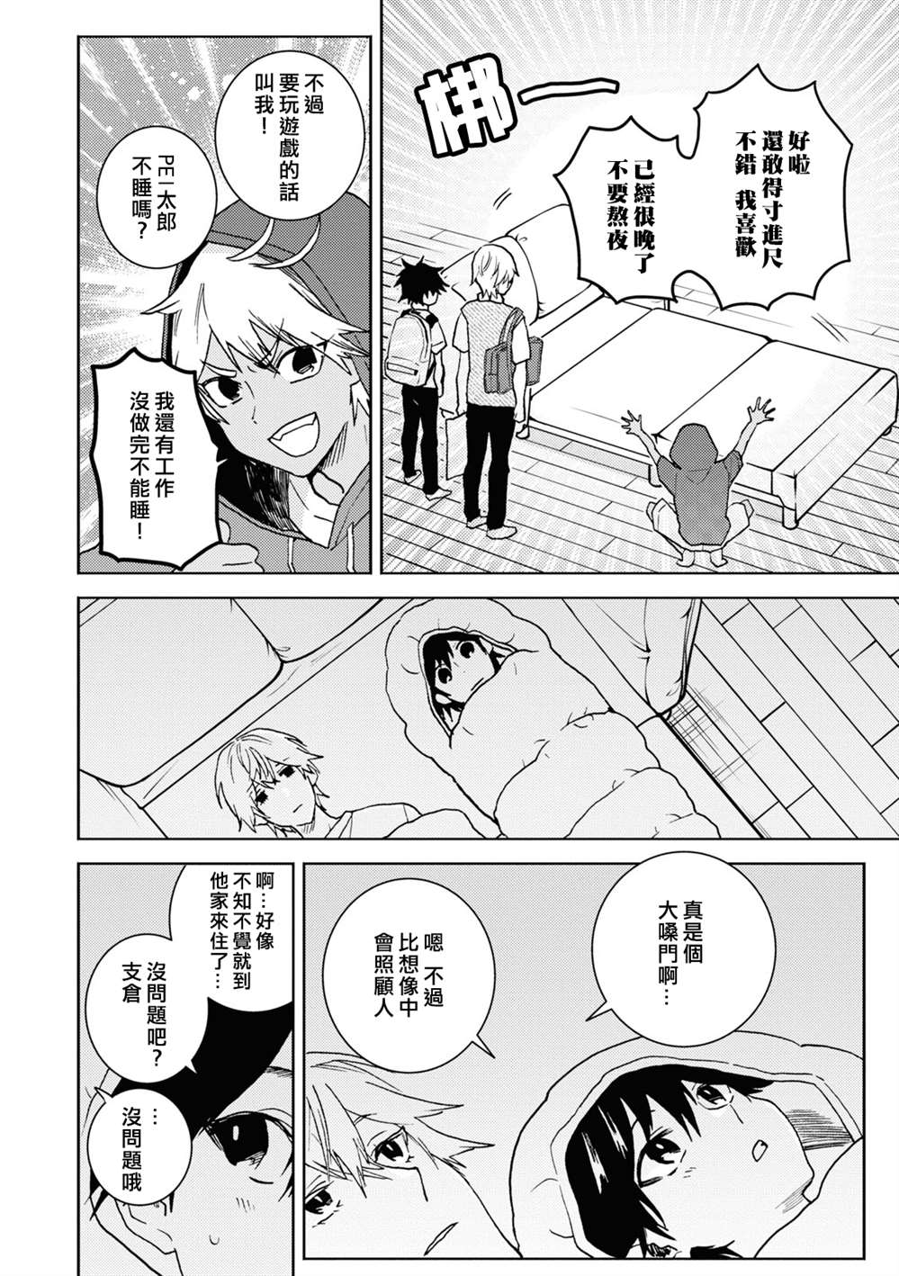 独占我的英雄动漫免费观看全集漫画,第69话4图