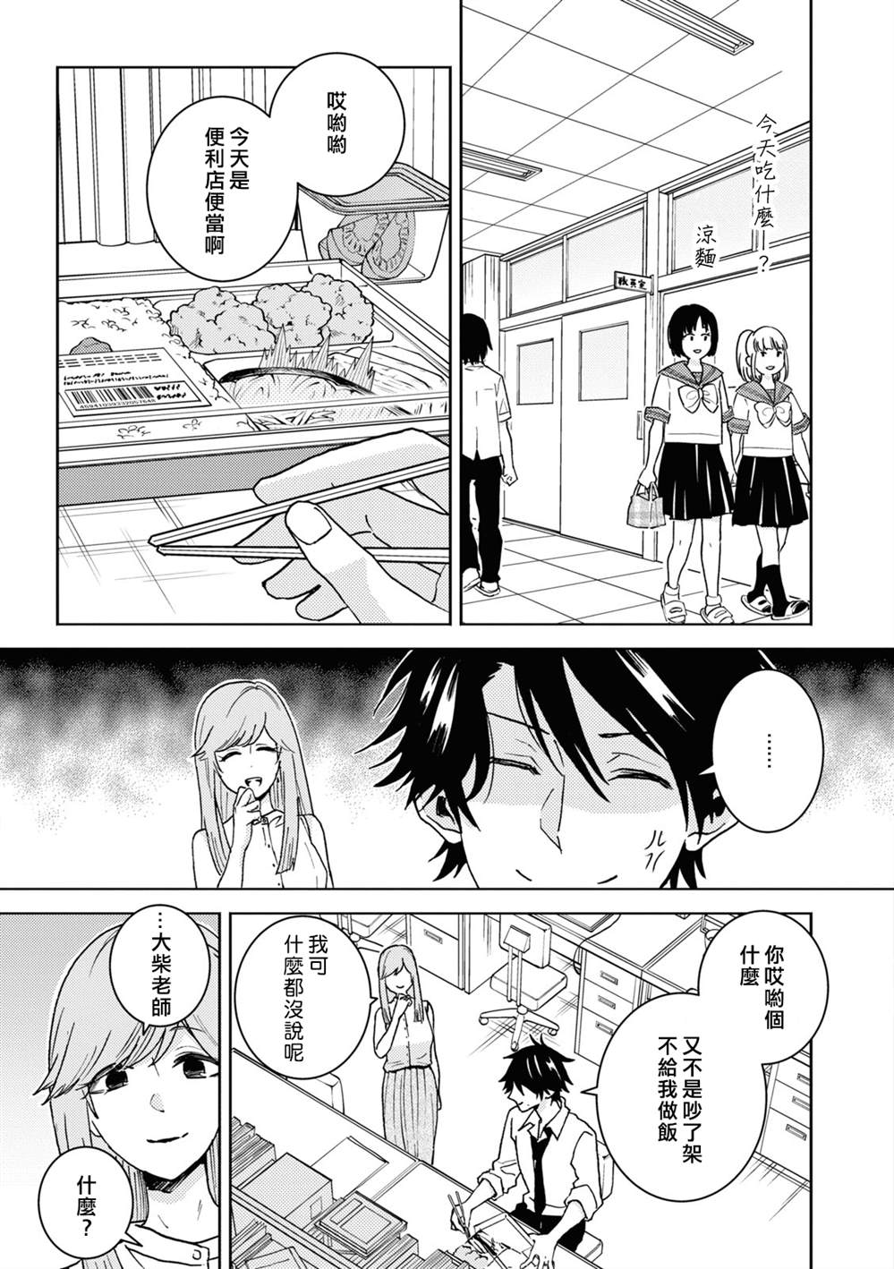 独占我的英雄动漫第几集车漫画,第74话5图