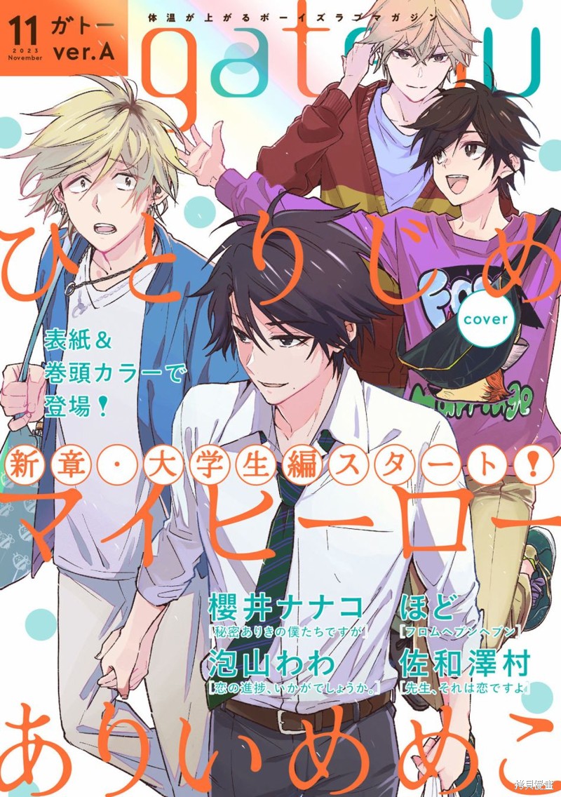 独占我的英雄漫画资源漫画,第85话1图