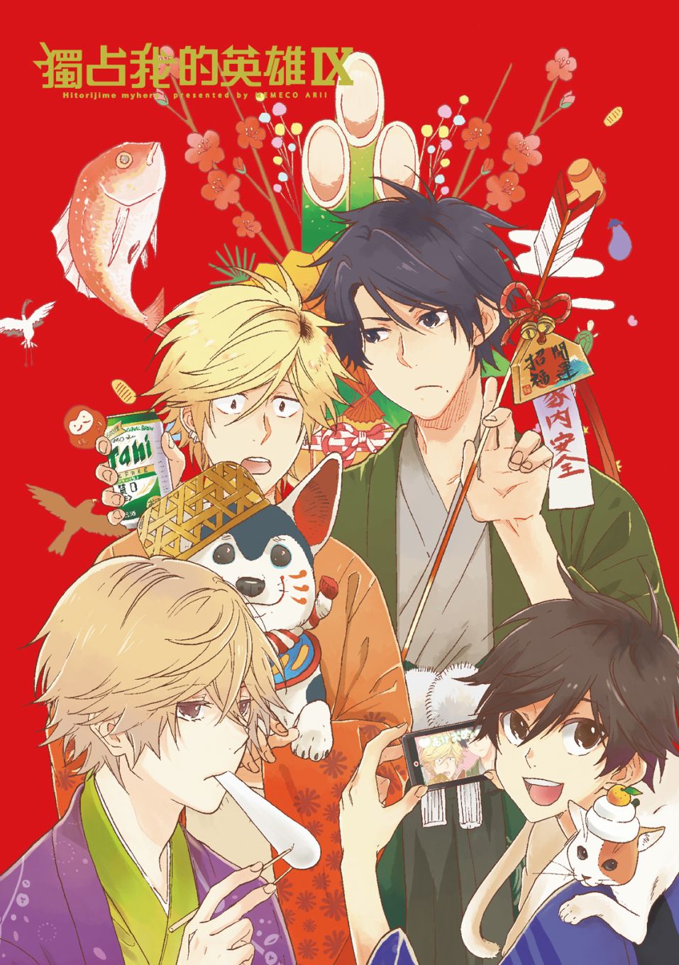 独占我的英雄未删版动漫全集观看漫画,第9卷2图