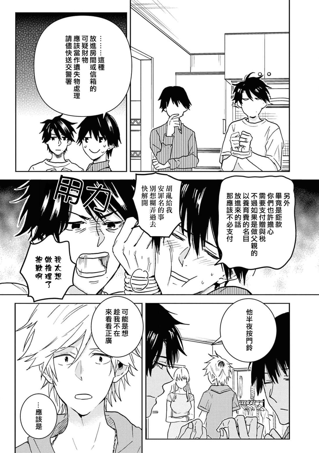 独占我的英雄免费观看漫画,第73话5图